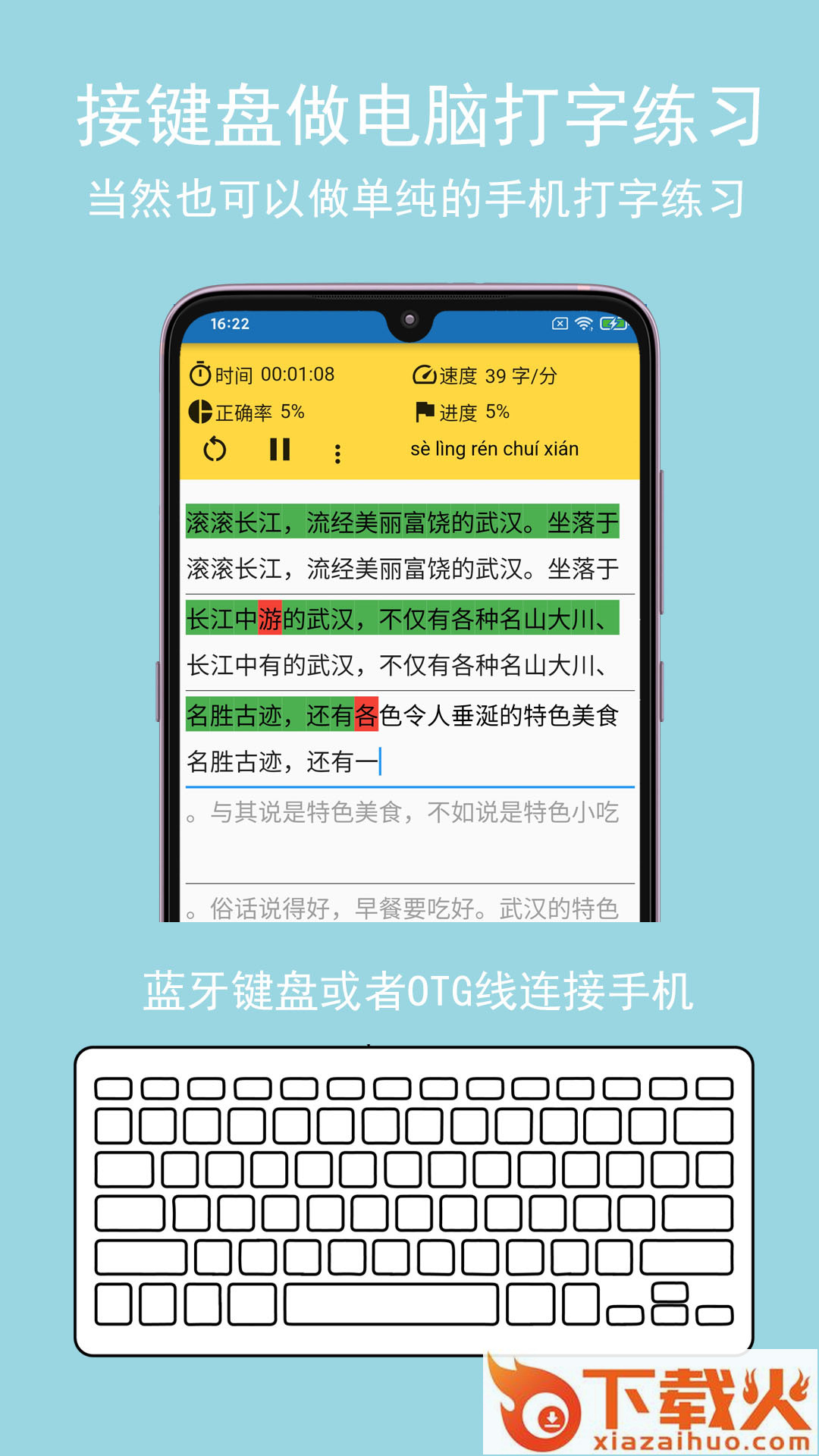 只语打字训练app截图2