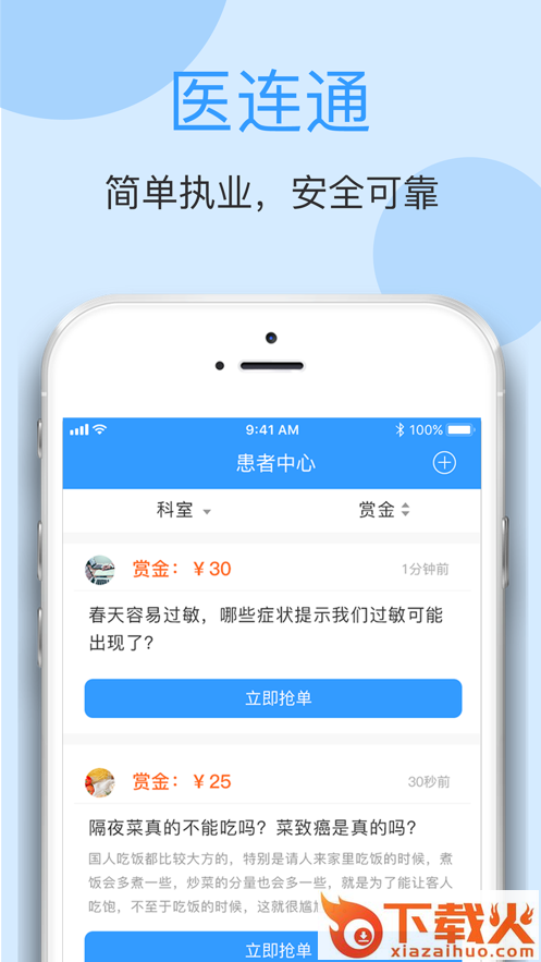 医连通app截图1