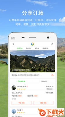 高尔夫球之家截图1