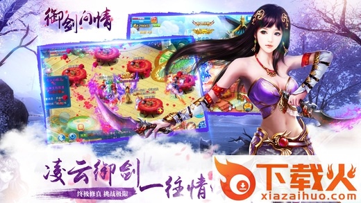 御剑问情手游ios版