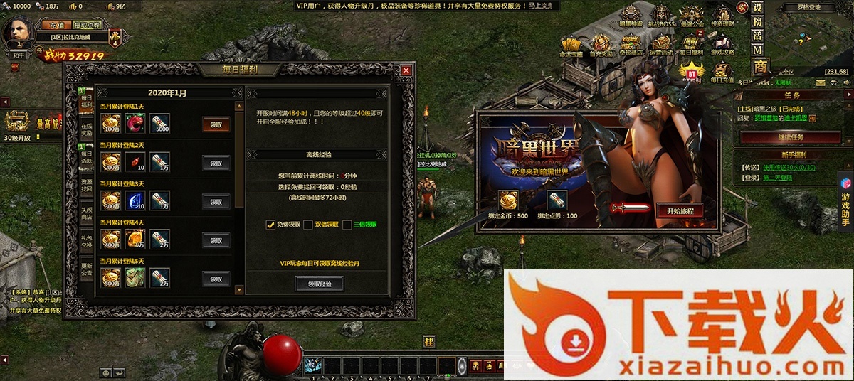 新暗黑世界截图2