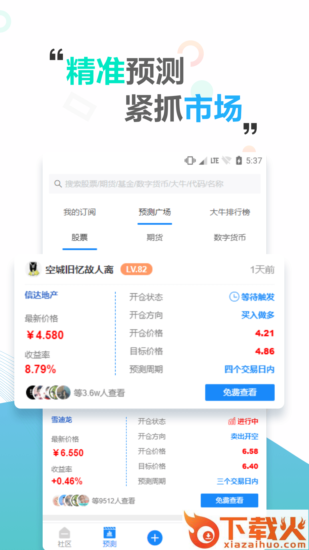 镰刀侠(金融社区)截图2