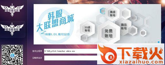 lol外服盒子免费账号下载截图3