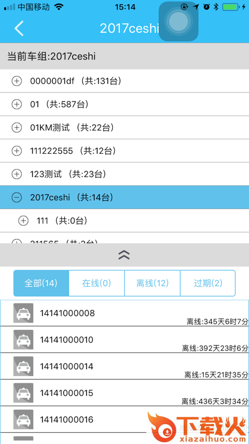 速云车联app截图2