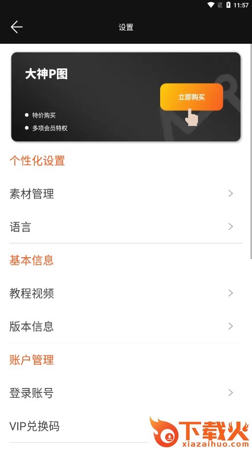 大神P图截图2