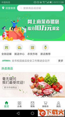 网上南菜市截图1