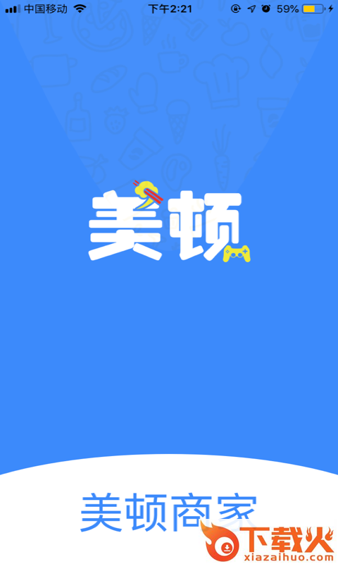 美顿商家截图1