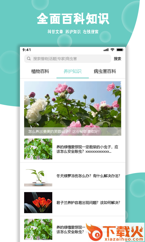 植物问诊截图2