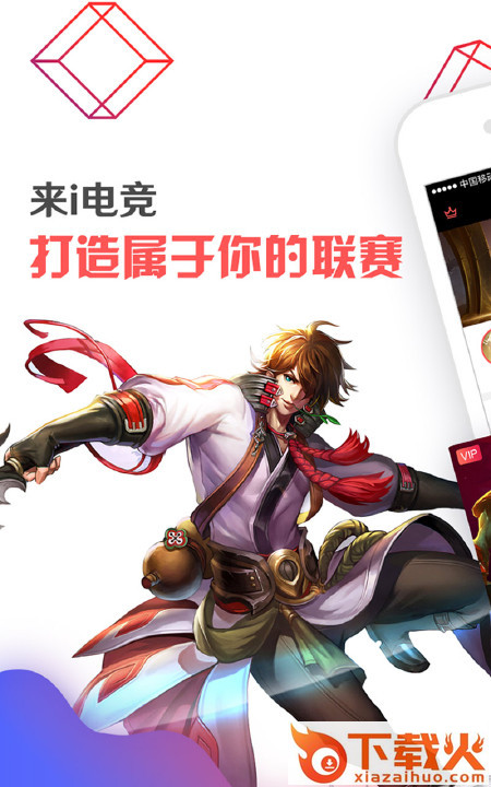 i电竞app v2.4.0 最新版截图1