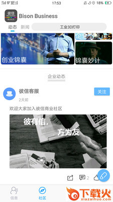 彼信商业社区截图2
