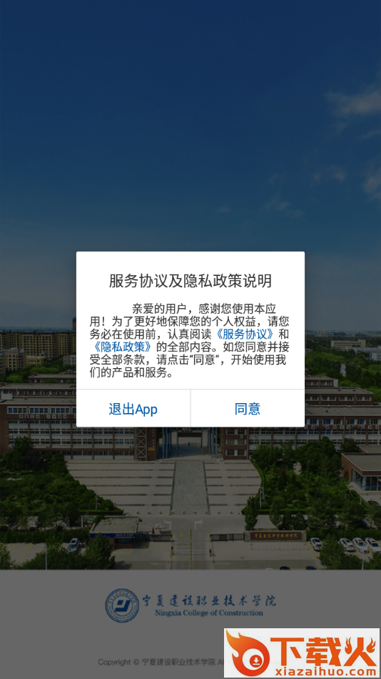 宁夏建院app截图1
