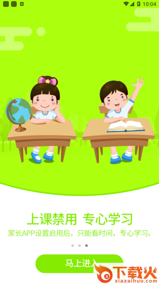 智天使儿童智能手表app下载截图2
