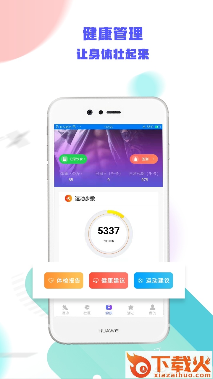 哇赛运动截图2