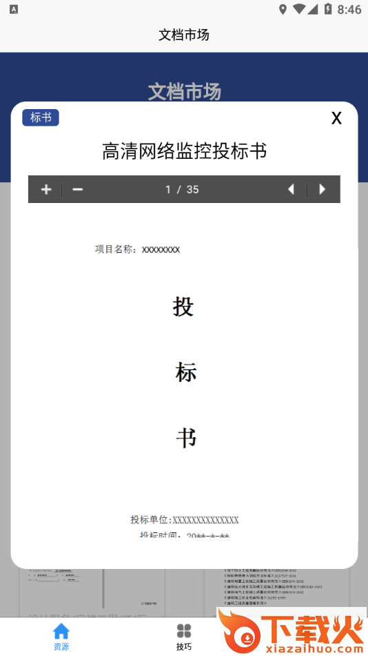 快书编标app截图2