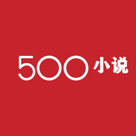500小说app下载-500小说v4.2.2 安卓版