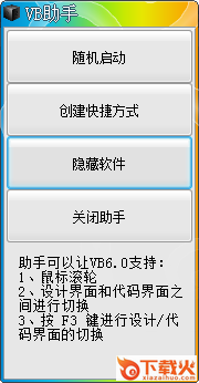 vb助手下载
