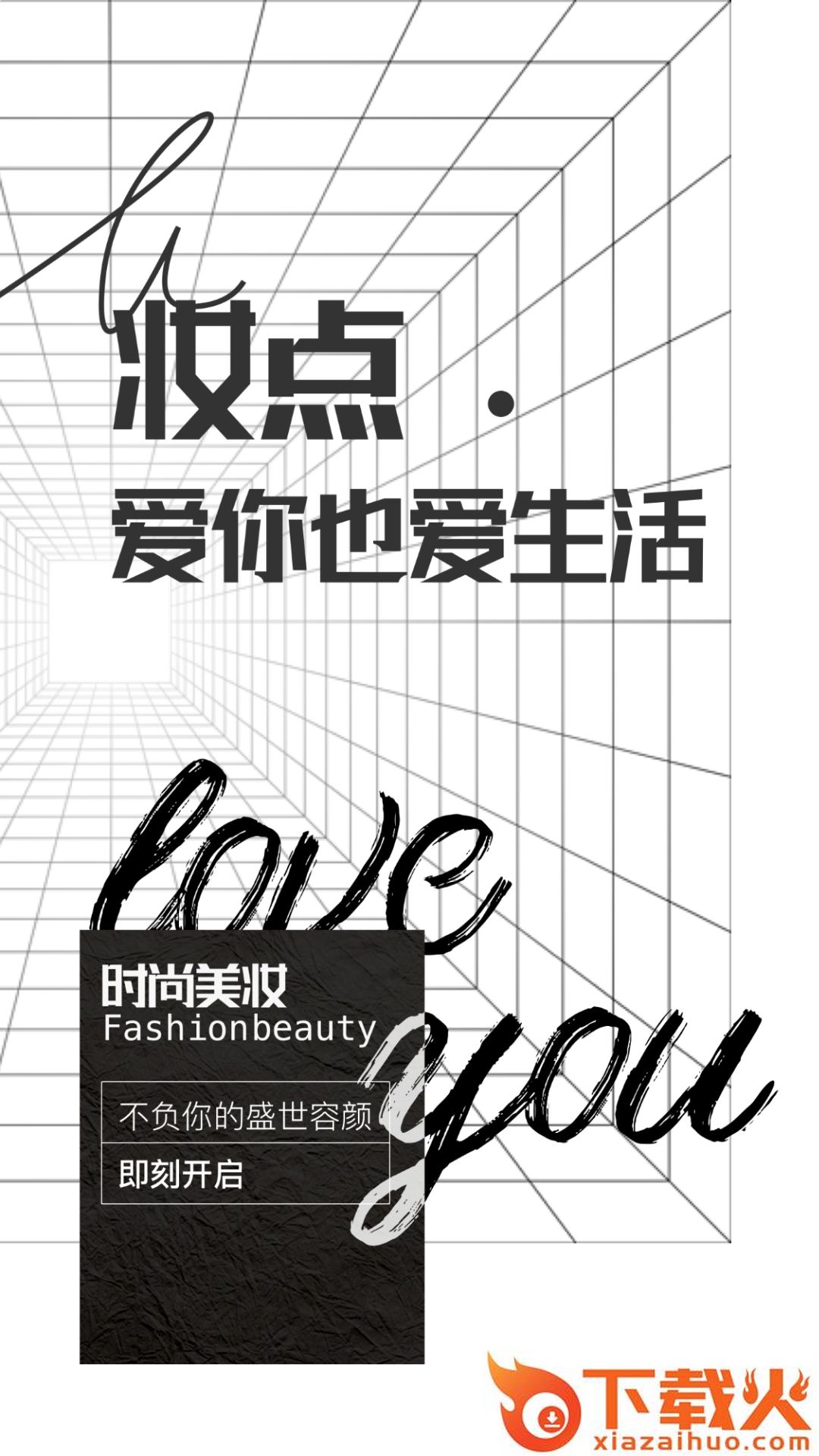 妆点app v1.0.8 安卓版截图2