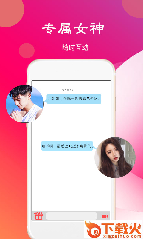 蝴蝶交友截图2