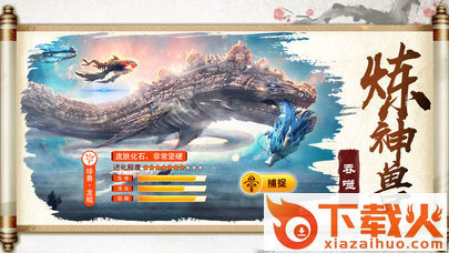 山海经奇兽录截图1