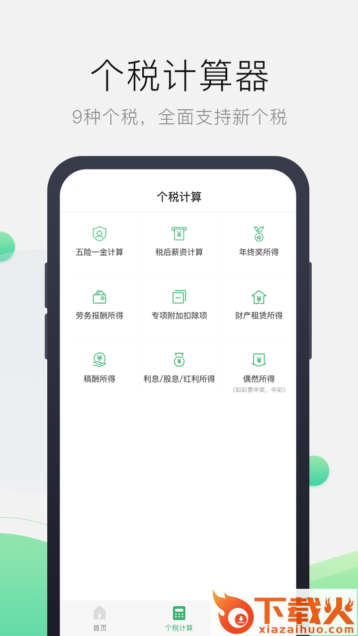 报税管家截图2