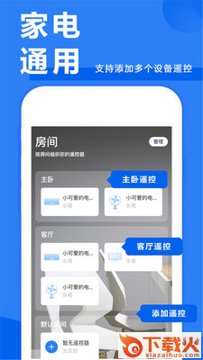 万能电视空调遥控器app截图1