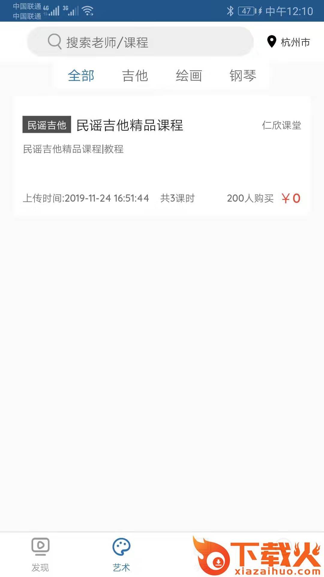 仁欣课堂截图2