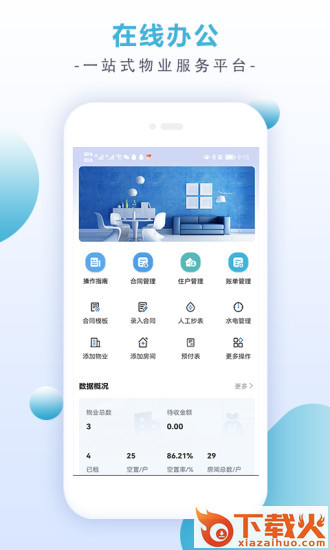 房租宝app截图2