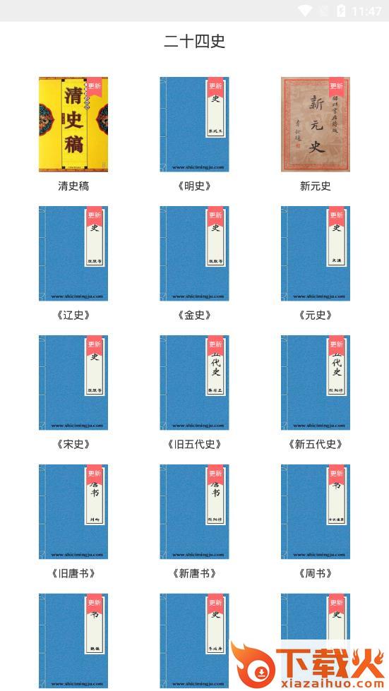 二十四史app截图1