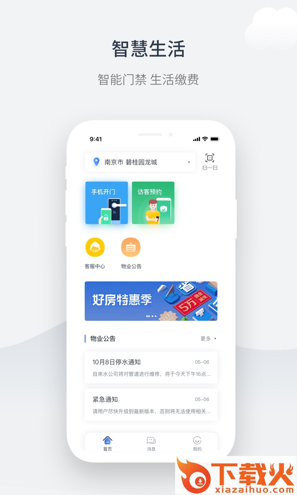奇睿云社区app截图1