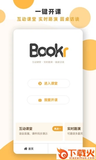 Bookr互动课堂app截图2