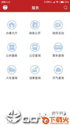 掌上南雄app截图1