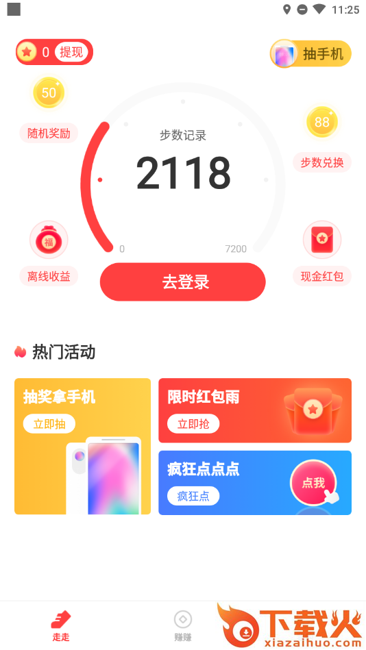 刷步-打卡赚钱 v1.370 最新版截图1