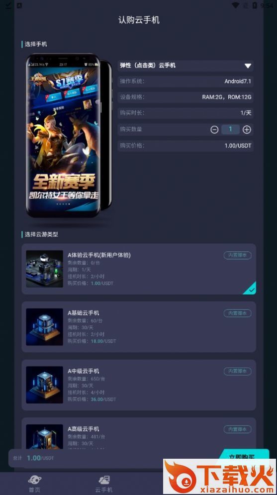 跨盟云联截图1