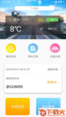 一城停车app截图1