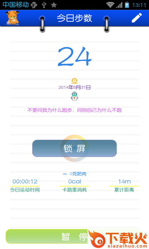 手机专业计步器 v1.2 安卓版截图2