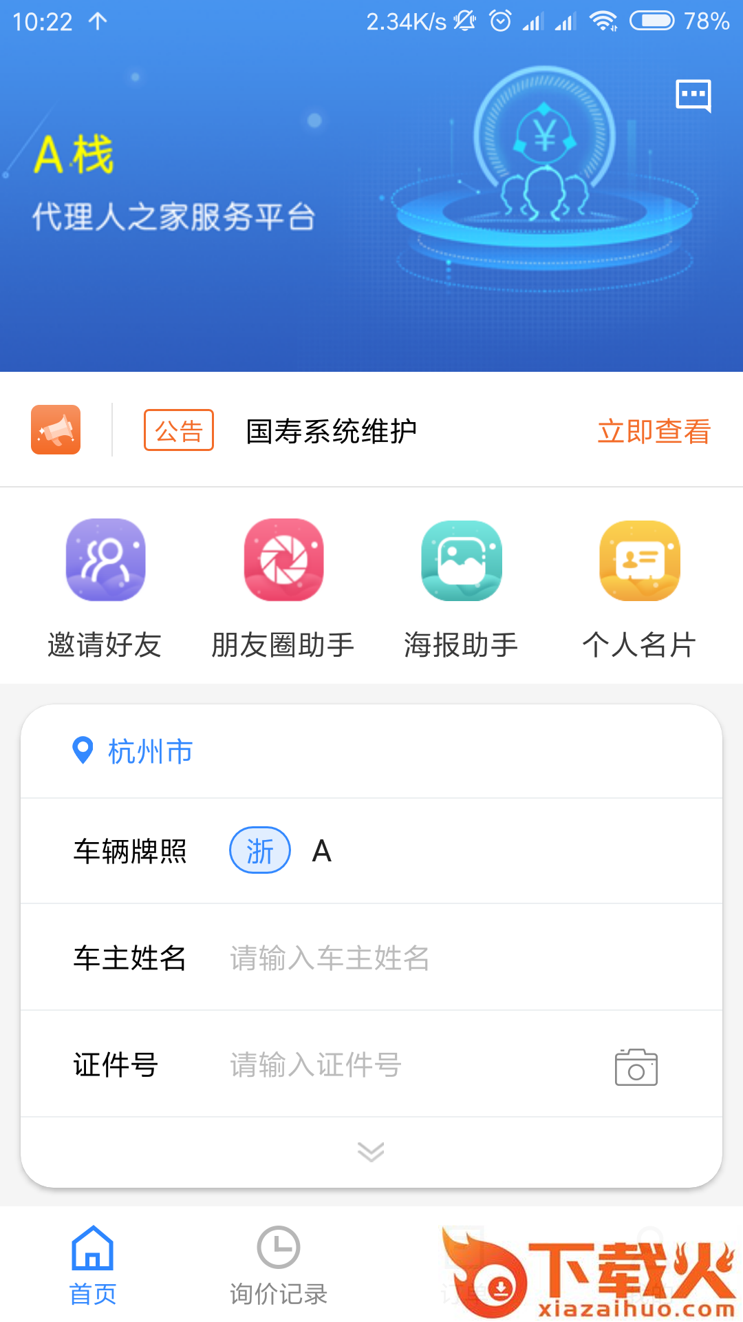 A栈软件截图2