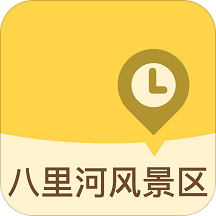 八里河风景区app下载-八里河风景区v1.1 安卓版