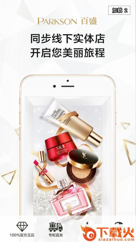 百盛商城app截图1
