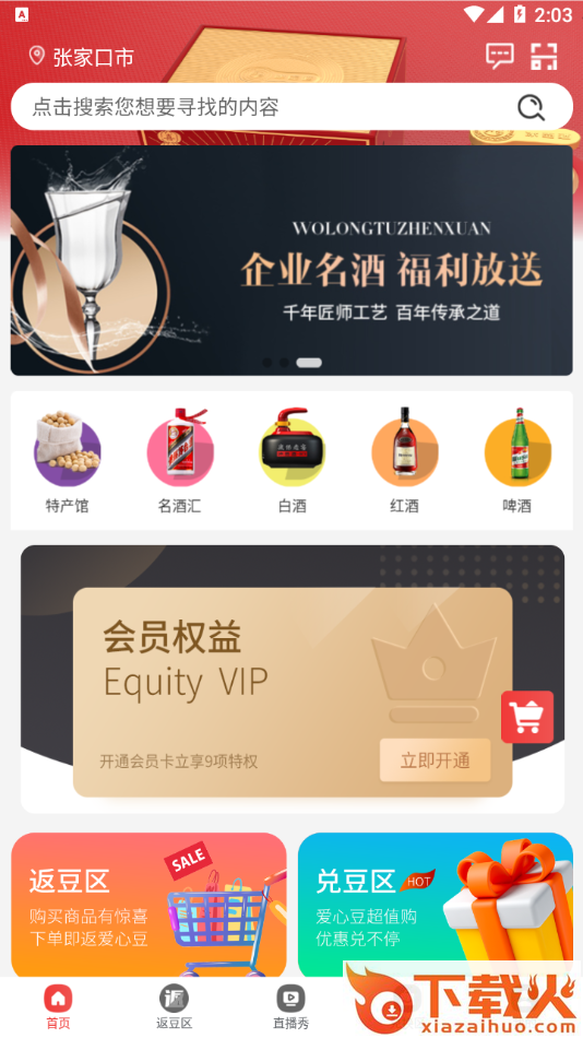 掌上民生app下载安装截图2