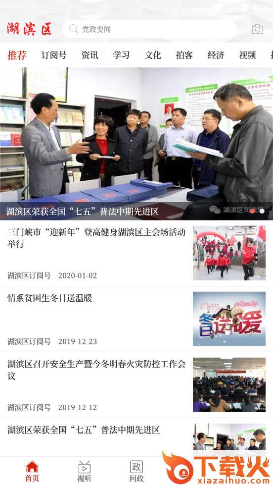 云上湖滨区app截图1