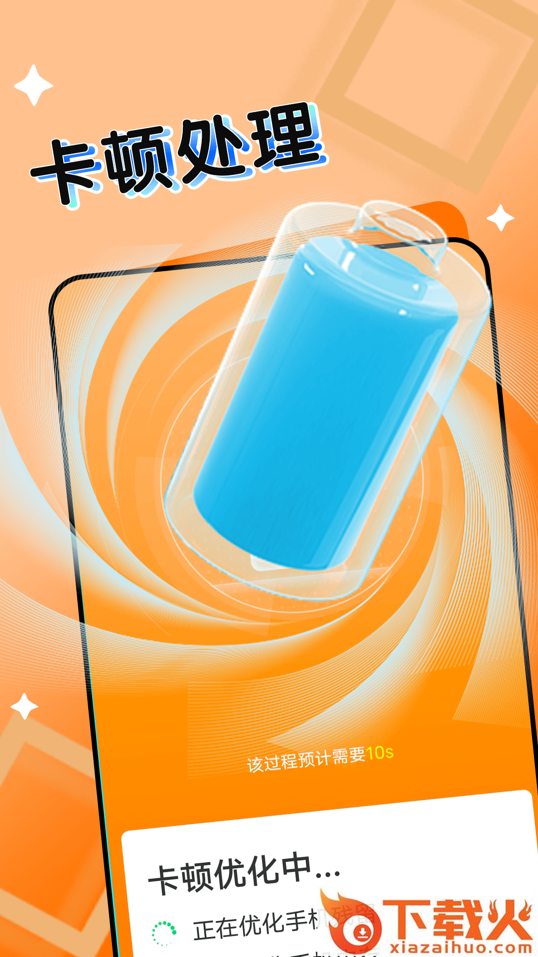 �F�F手机电池管家官方app截图1
