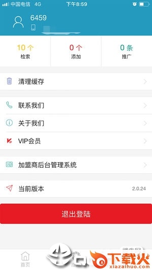 精准客源app v2.1.50 最新版截图2