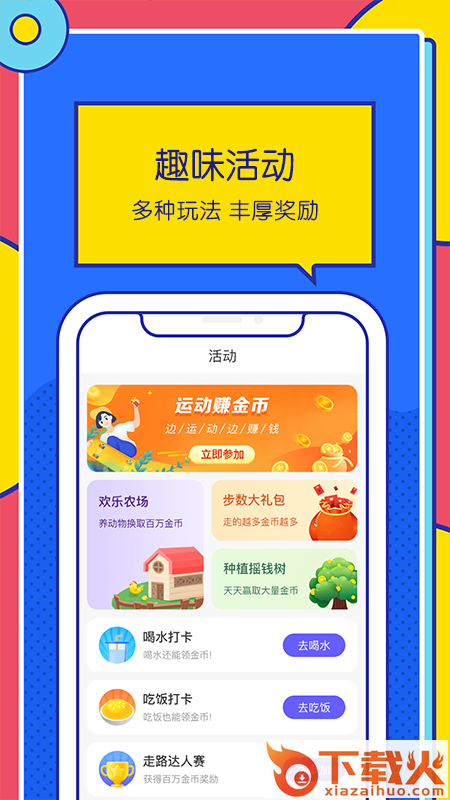 优米走路计步器app下载截图1