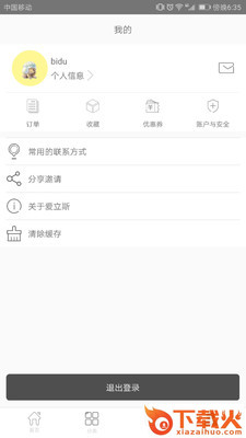爱立斯截图2
