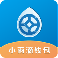 小雨滴钱包app下载-小雨滴钱包v1.0 安卓版