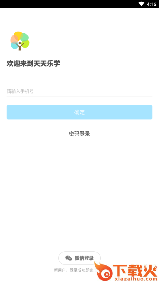 乐学课堂官方版截图2