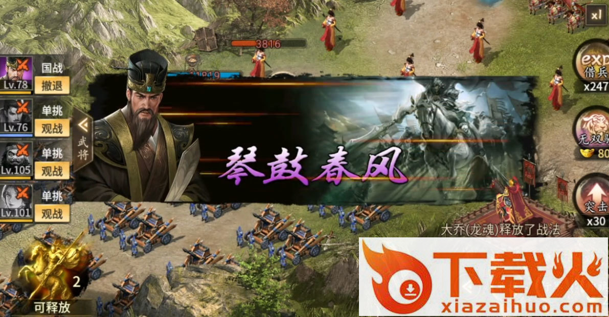 三国一统天下手游截图1