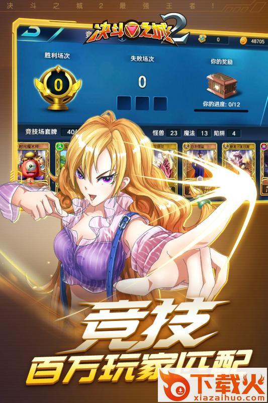 决斗之城2果盘版截图1