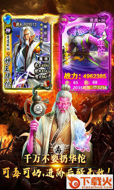 毒神华佗截图1