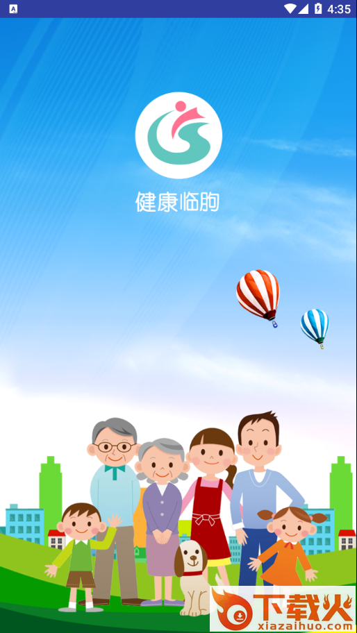 健康临朐app截图1